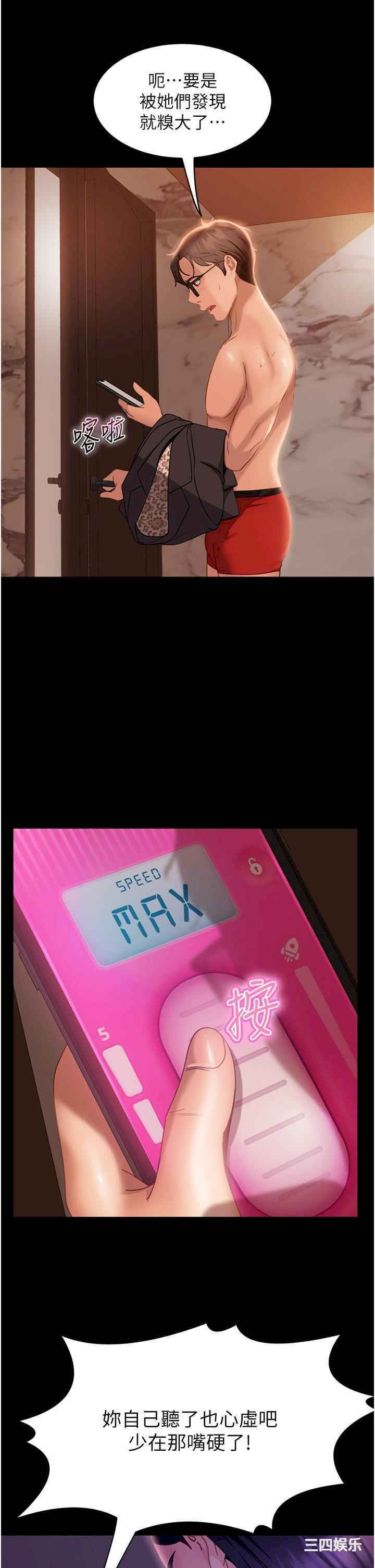 直男逆袭婚友社 第20章 - 第7页