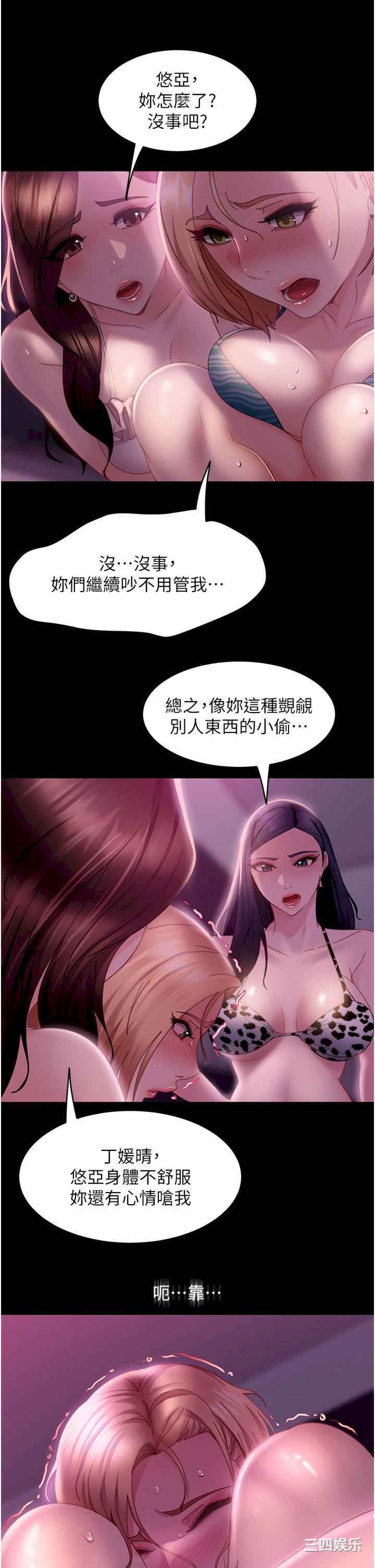 直男逆袭婚友社 第20章 - 第11页