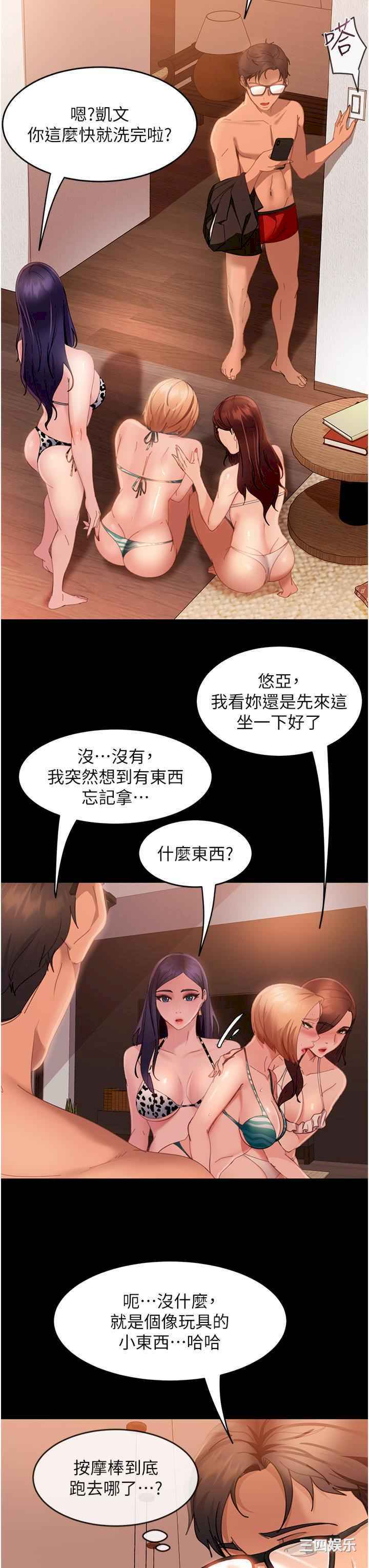 直男逆袭婚友社 第20章 - 第13页