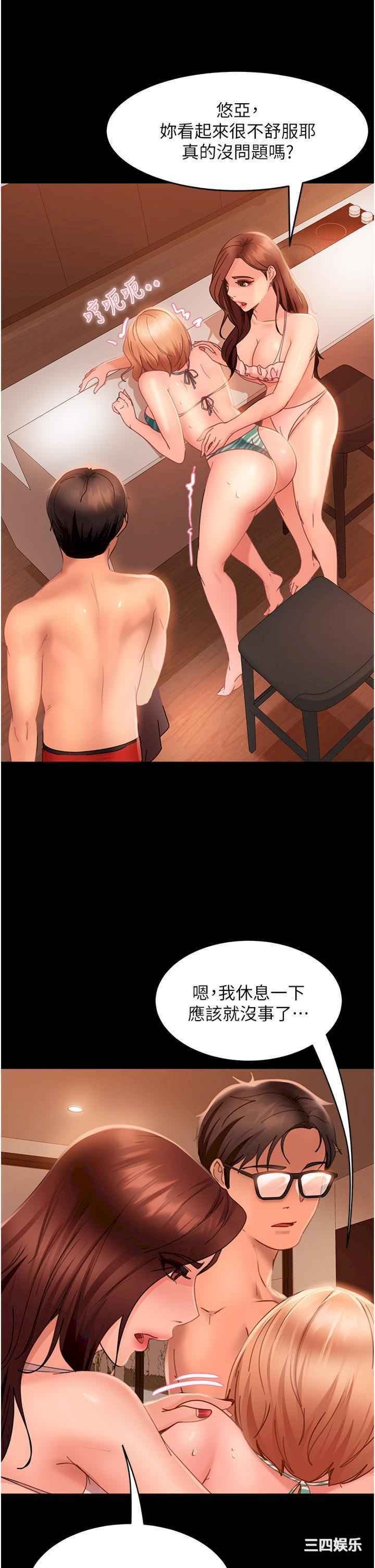 直男逆袭婚友社 第20章 - 第25页
