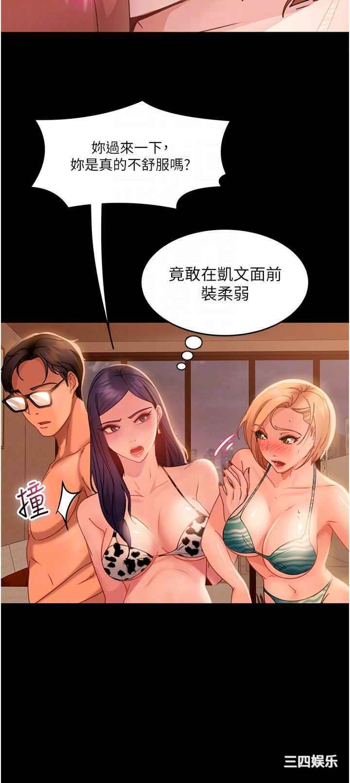 直男逆袭婚友社 第20章 - 第28页