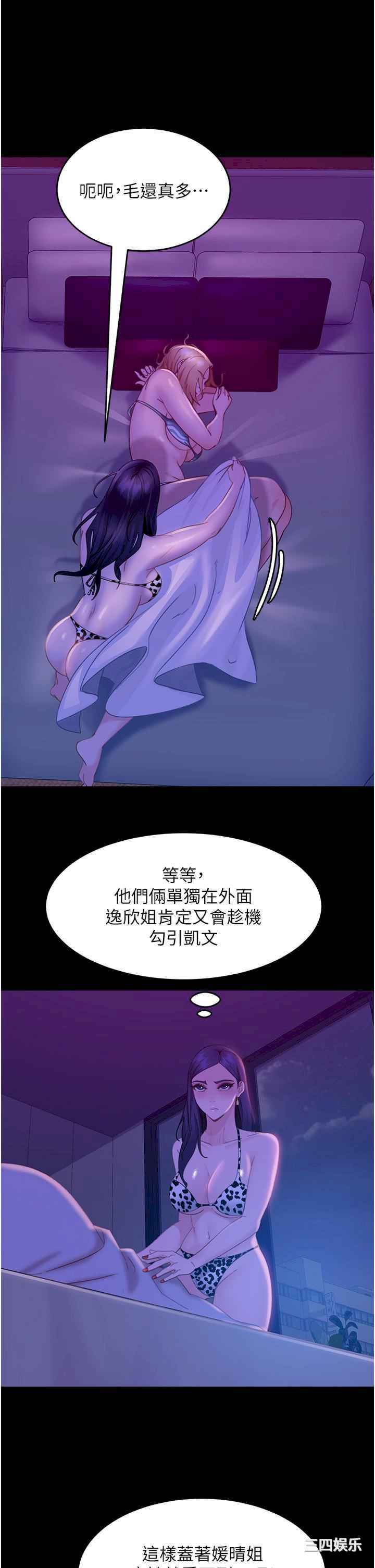 直男逆袭婚友社 第20章 - 第33页