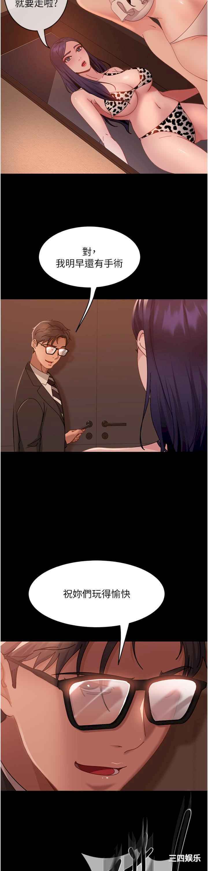 直男逆袭婚友社 第20章 - 第39页