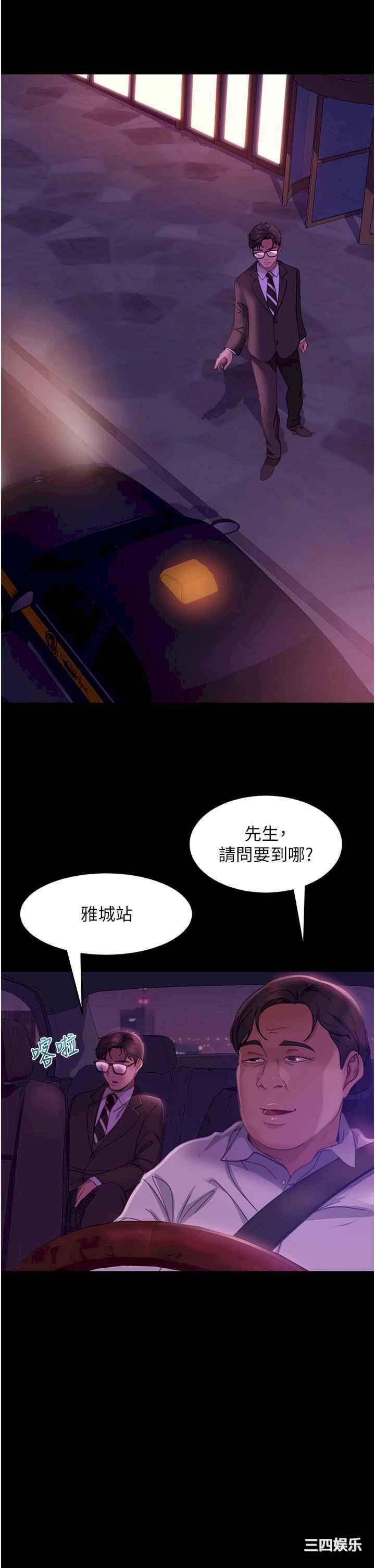 直男逆袭婚友社 第20章 - 第42页