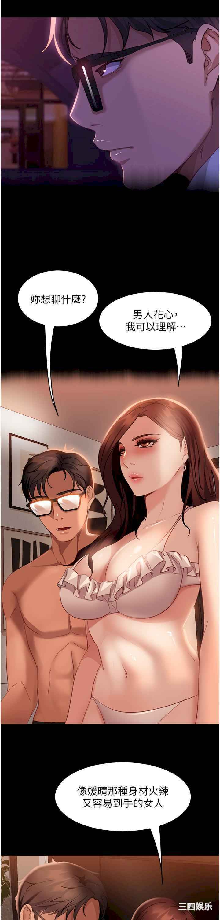 直男逆袭婚友社 第20章 - 第43页