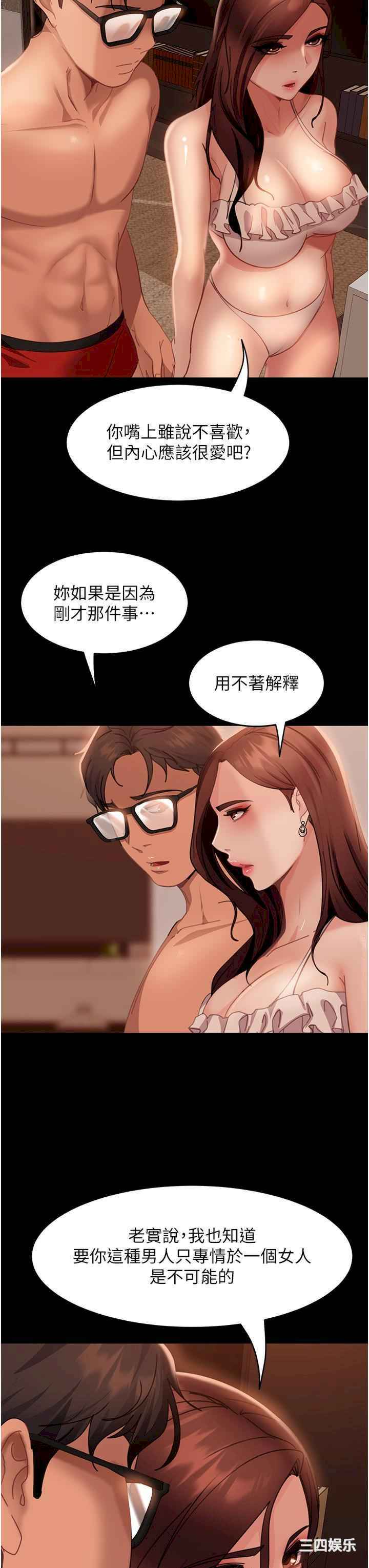直男逆袭婚友社 第20章 - 第44页