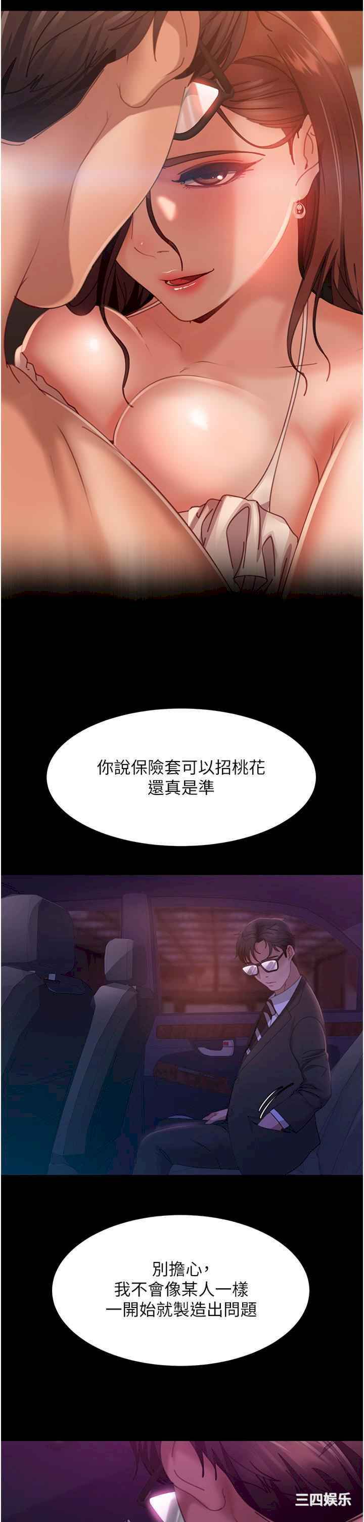 直男逆袭婚友社 第20章 - 第47页