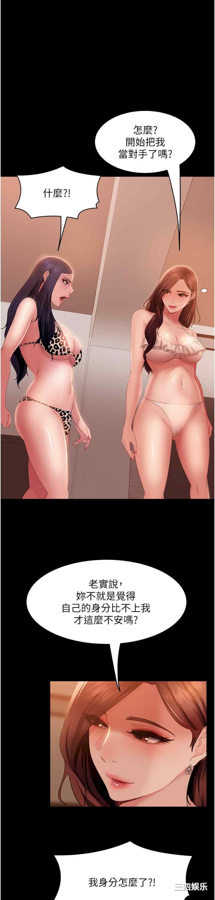 直男逆袭婚友社 第21章 - 第1页
