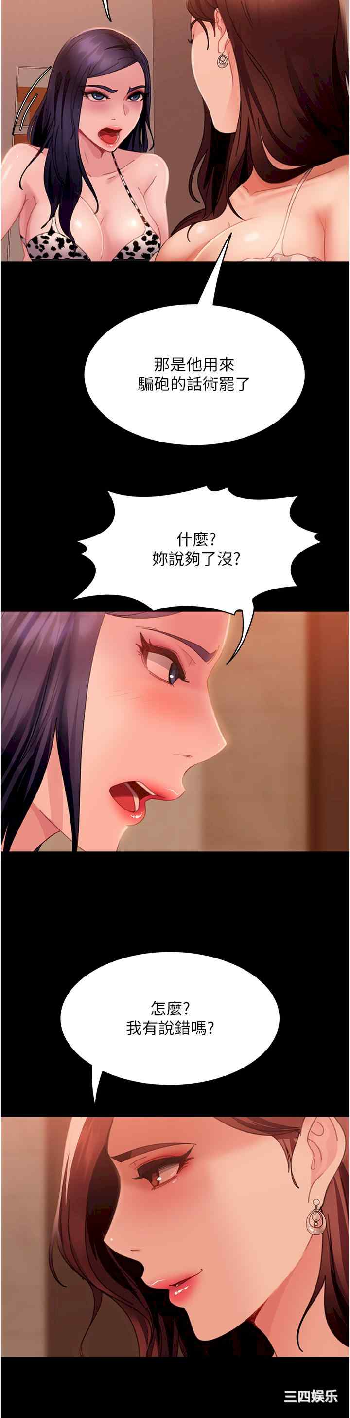 直男逆袭婚友社 第21章 - 第3页