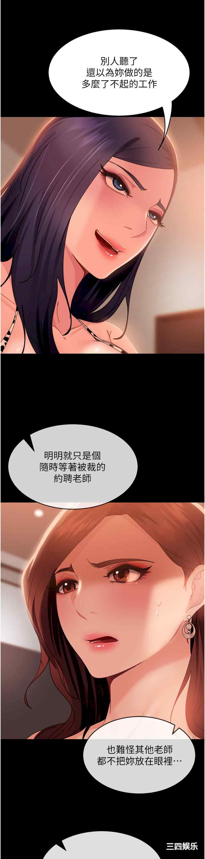 直男逆袭婚友社 第21章 - 第4页