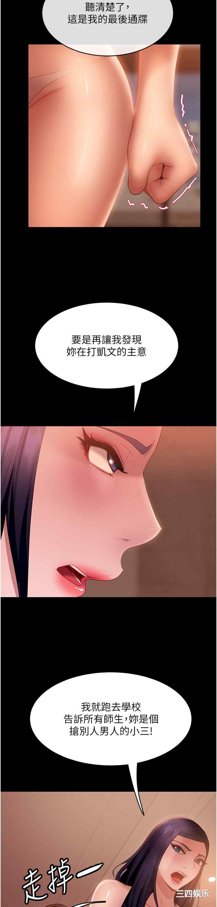 直男逆袭婚友社 第21章 - 第5页