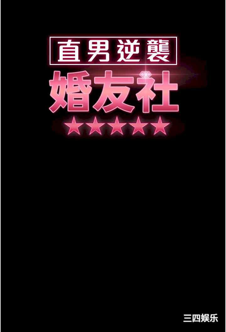 直男逆袭婚友社 第21章 - 第7页