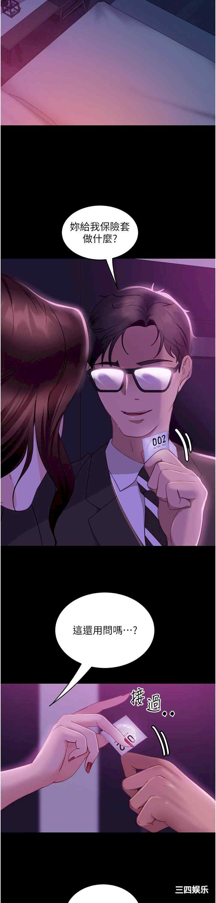直男逆袭婚友社 第21章 - 第13页