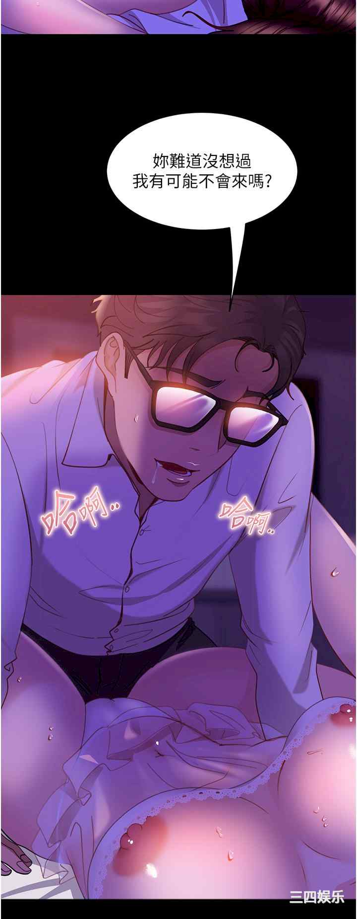 直男逆袭婚友社 第21章 - 第19页