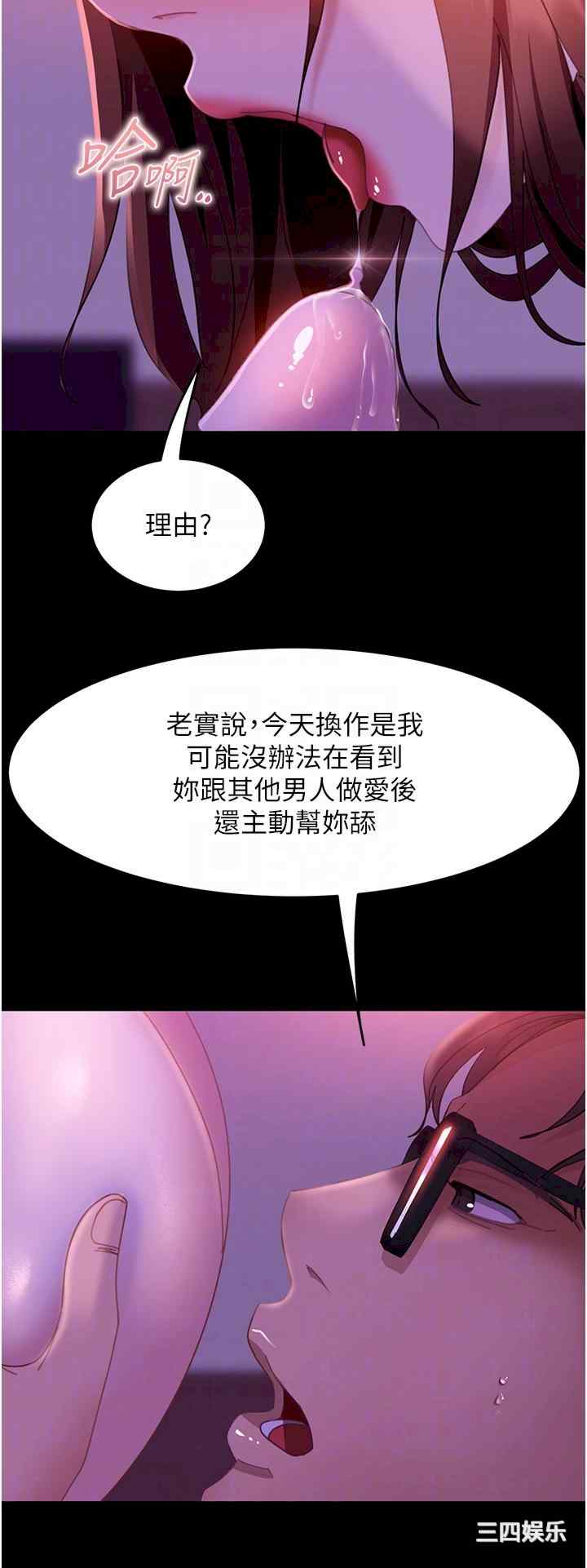 直男逆袭婚友社 第21章 - 第30页