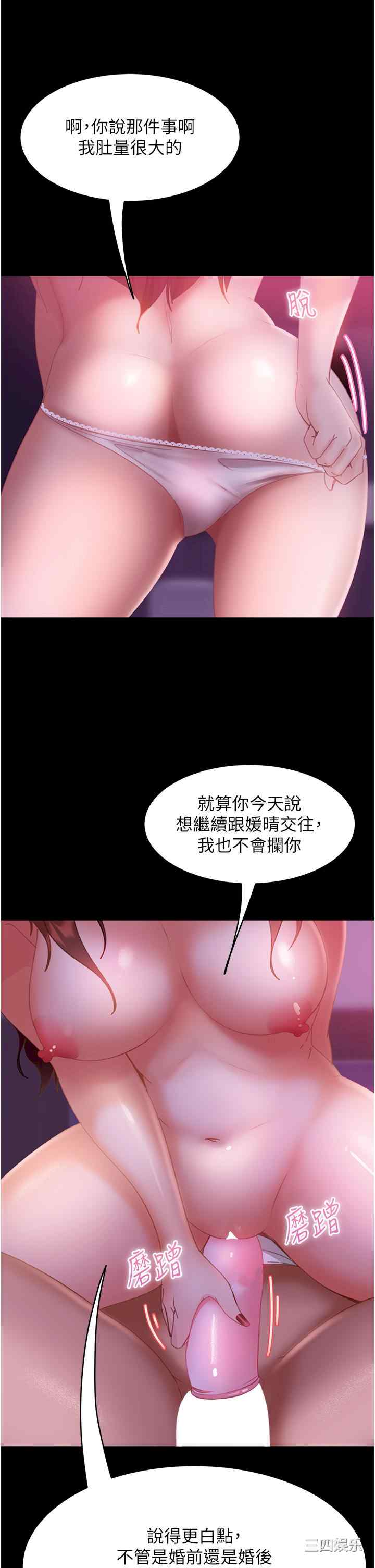 直男逆袭婚友社 第21章 - 第31页
