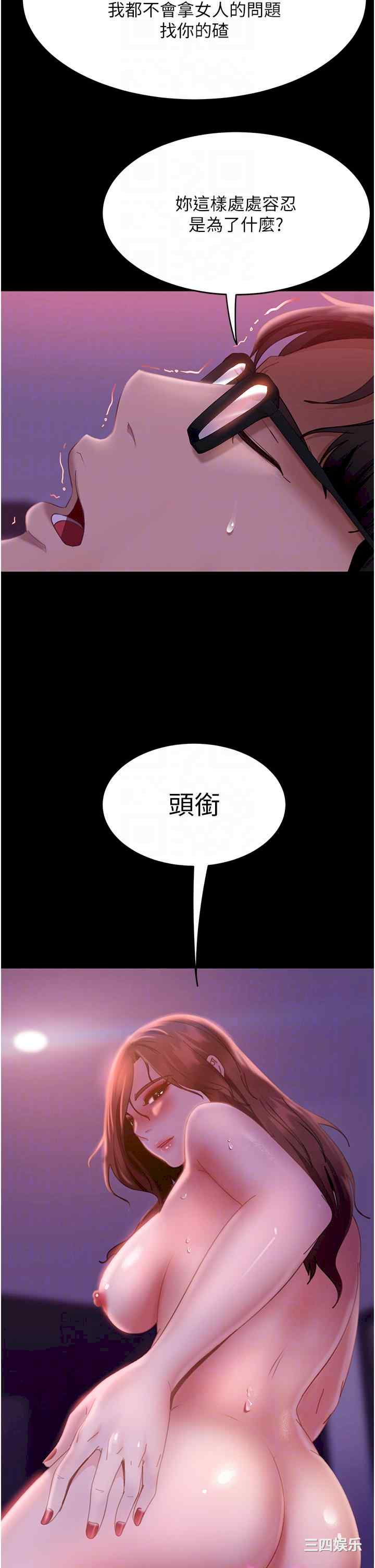 直男逆袭婚友社 第21章 - 第32页