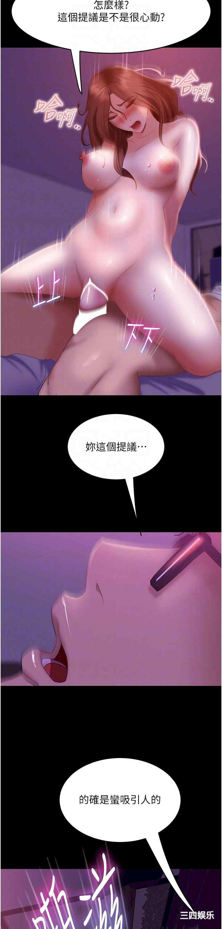 直男逆袭婚友社 第21章 - 第34页