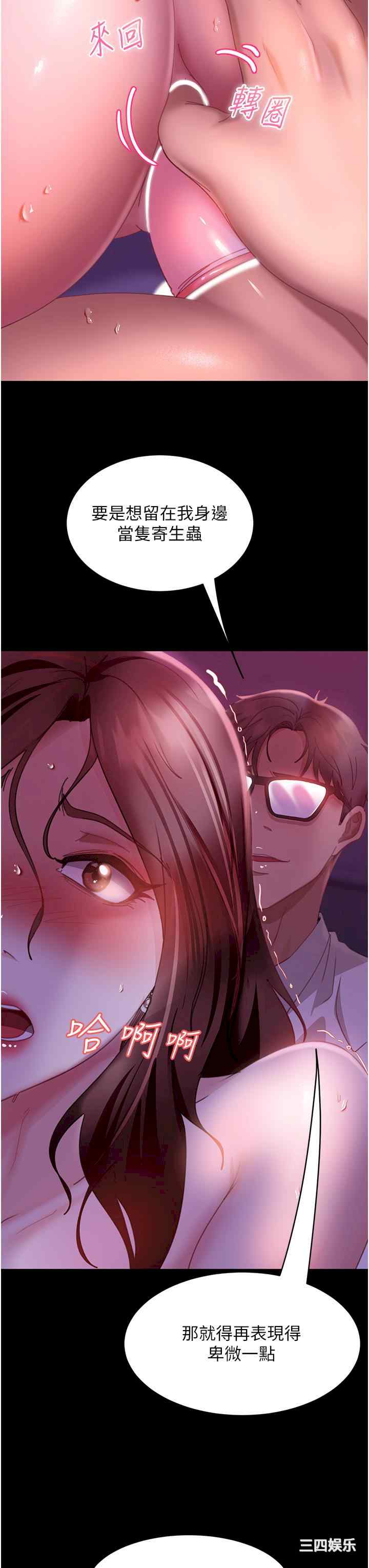 直男逆袭婚友社 第21章 - 第38页