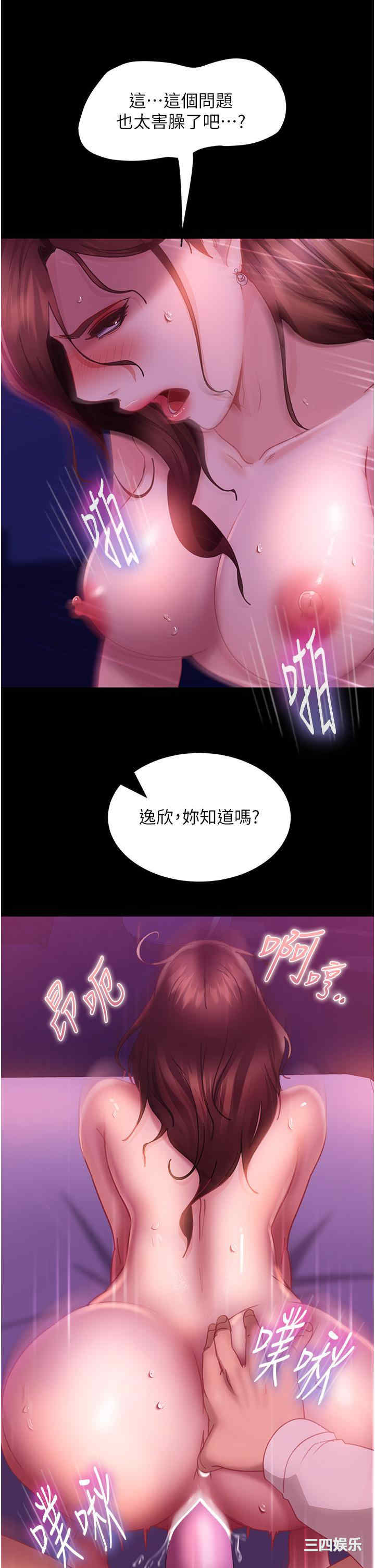 直男逆袭婚友社 第22章 - 第9页