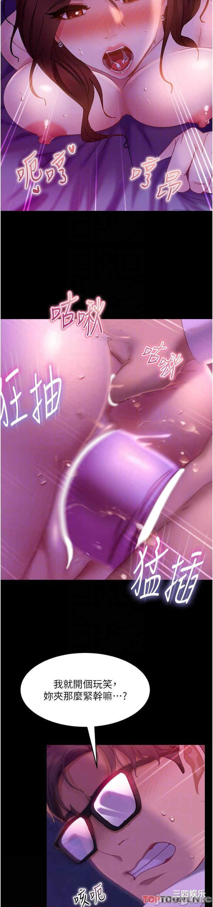 直男逆袭婚友社 第22章 - 第24页