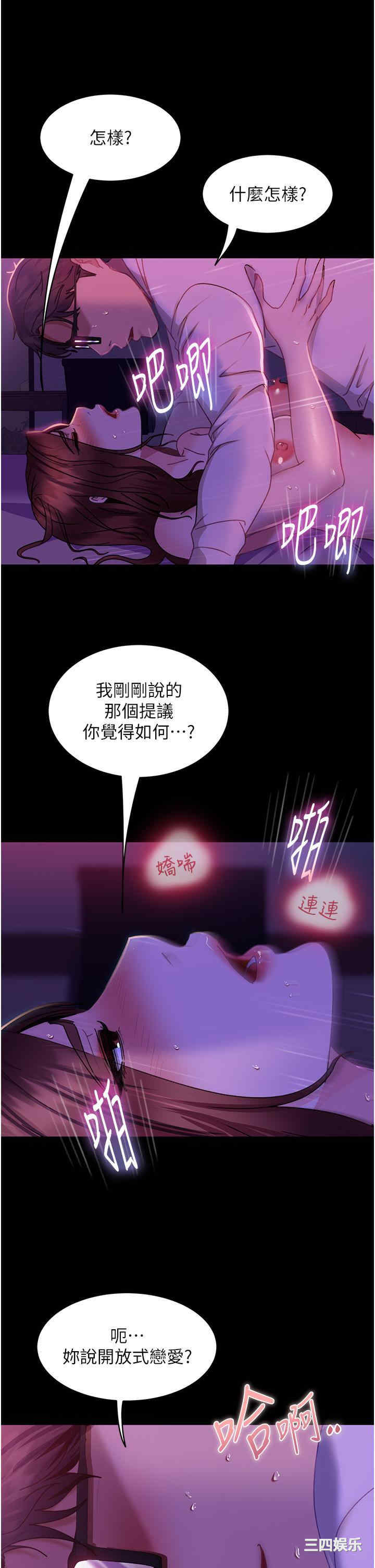 直男逆袭婚友社 第22章 - 第31页