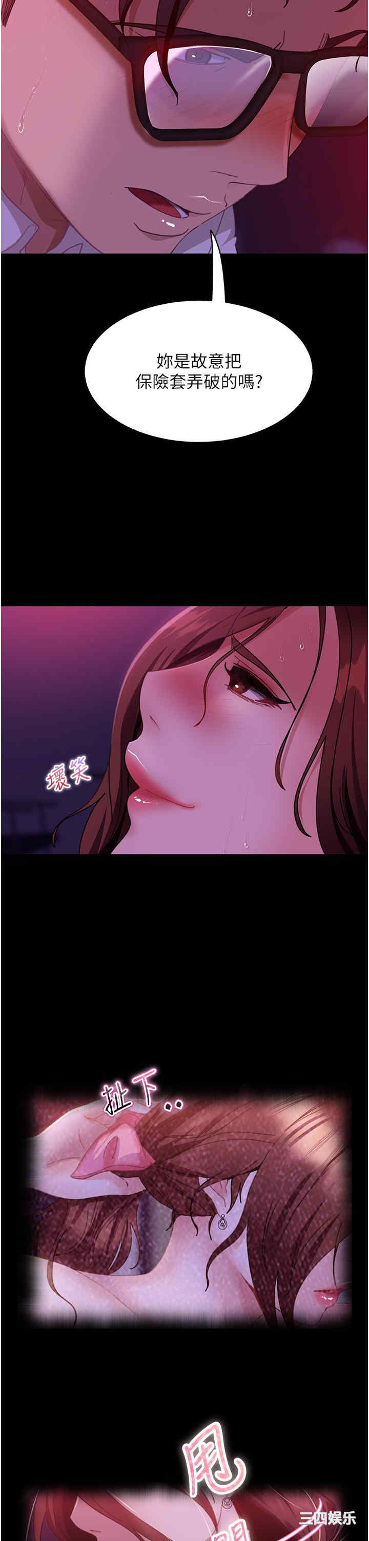 直男逆袭婚友社 第23章 - 第5页