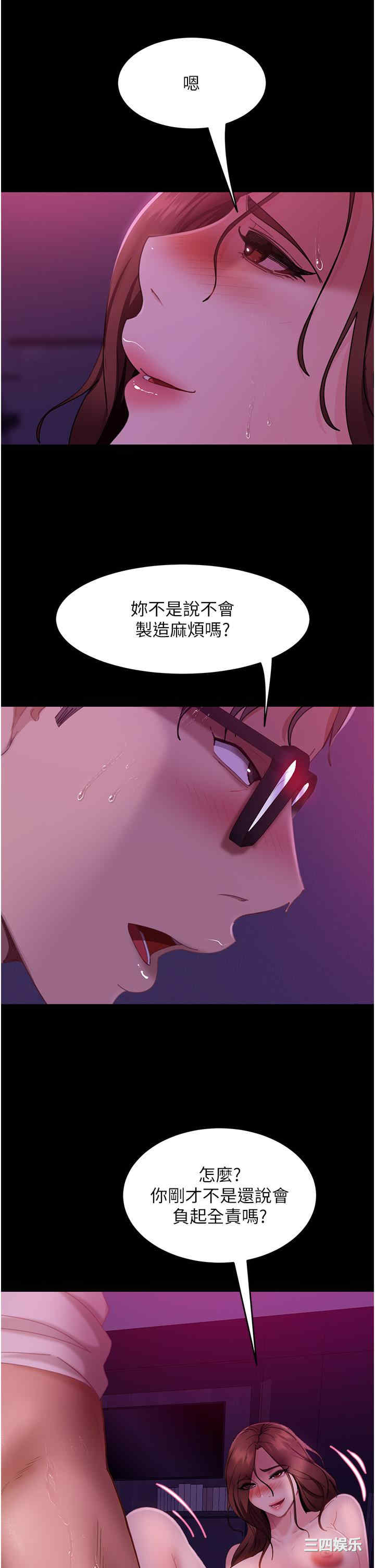 直男逆袭婚友社 第23章 - 第8页