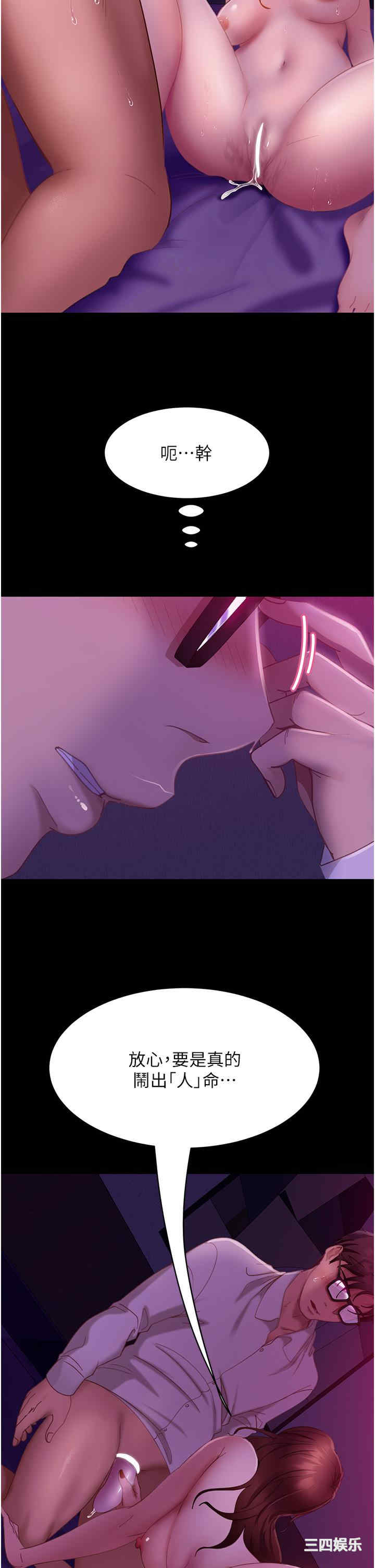 直男逆袭婚友社 第23章 - 第9页