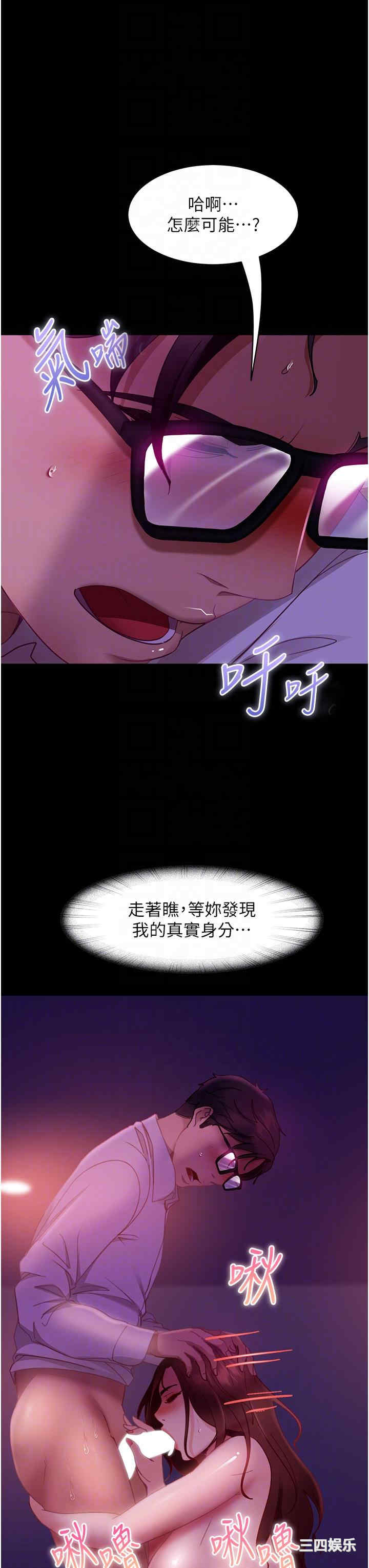 直男逆袭婚友社 第23章 - 第14页