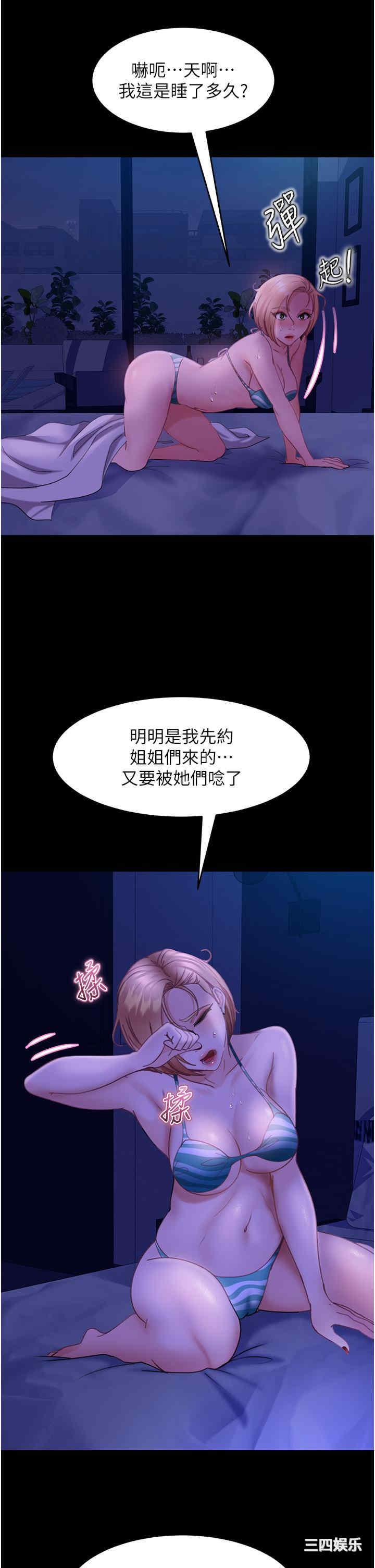直男逆袭婚友社 第23章 - 第17页