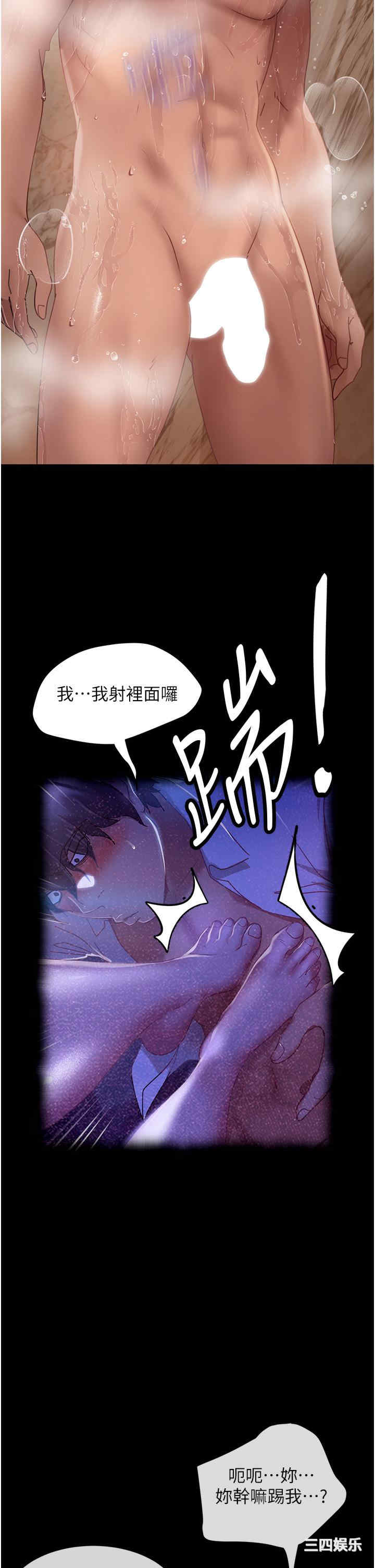 直男逆袭婚友社 第23章 - 第21页