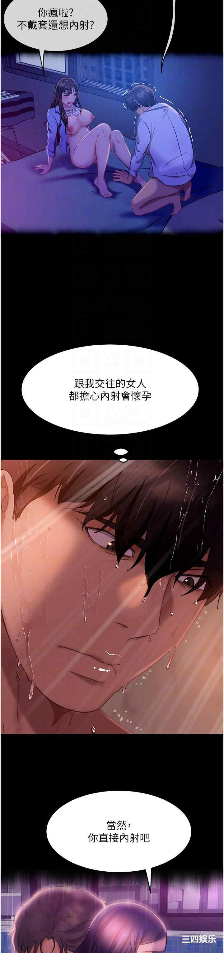 直男逆袭婚友社 第23章 - 第22页