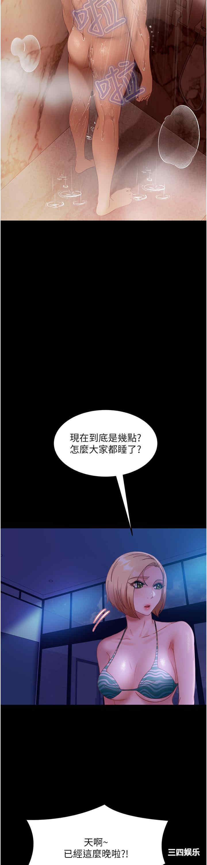 直男逆袭婚友社 第23章 - 第25页