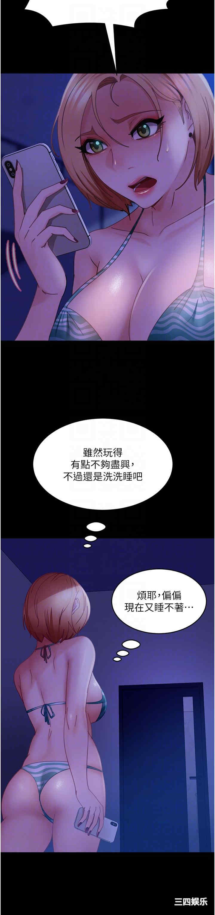直男逆袭婚友社 第23章 - 第26页