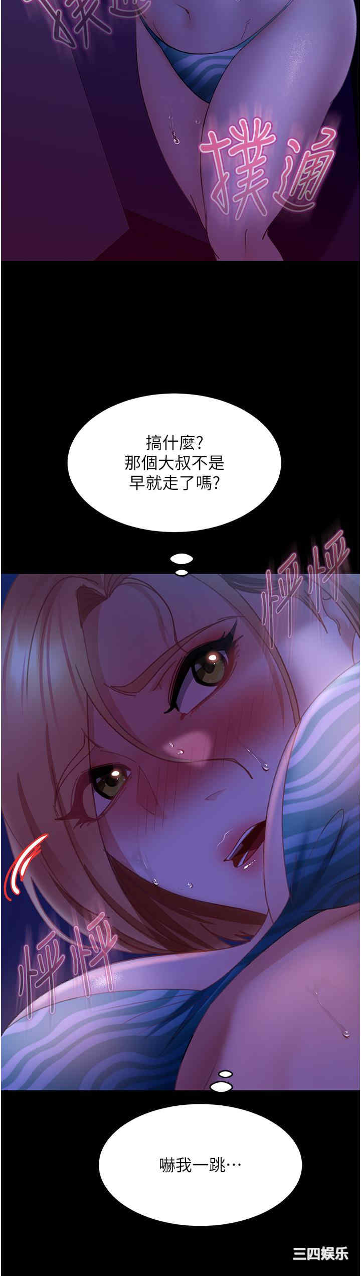 直男逆袭婚友社 第23章 - 第35页