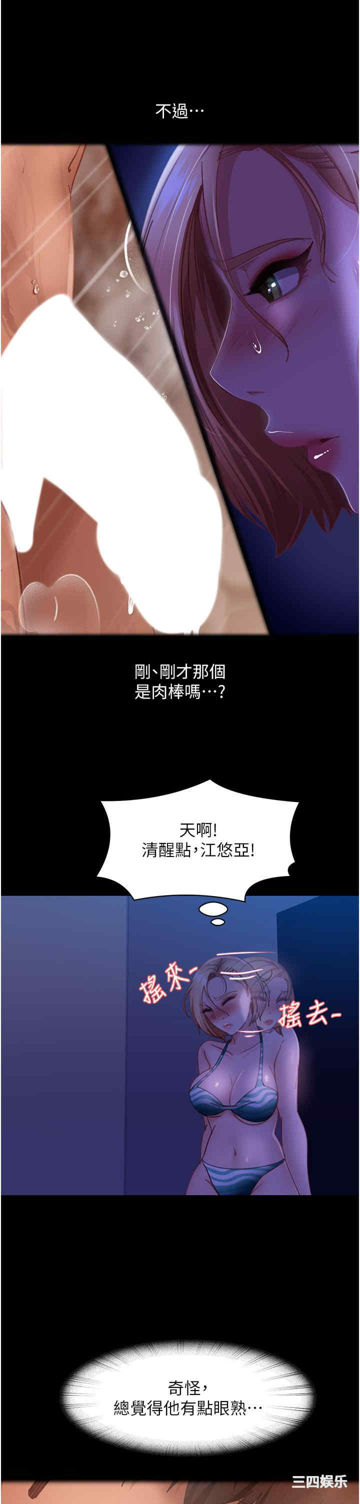 直男逆袭婚友社 第23章 - 第36页