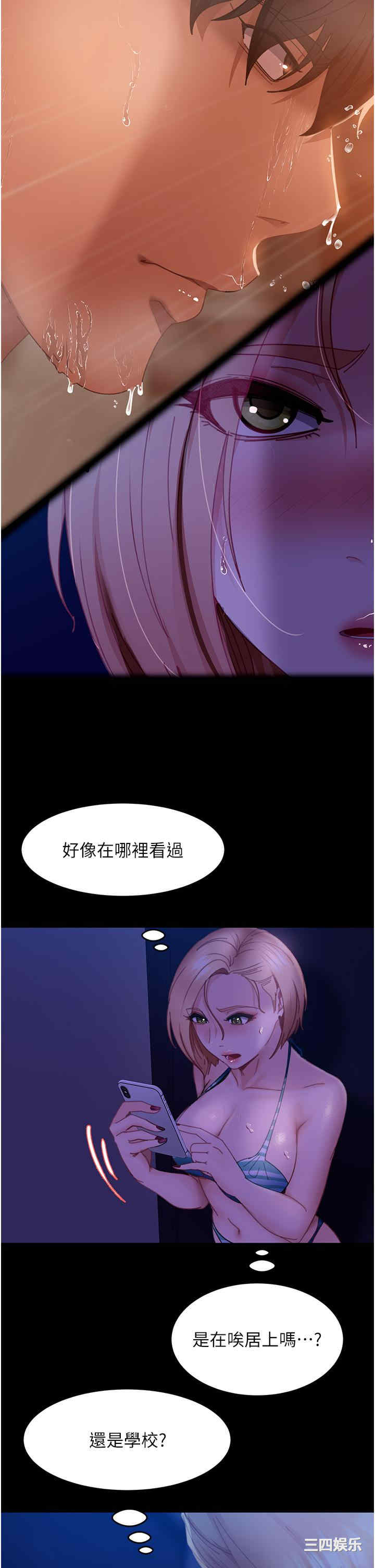 直男逆袭婚友社 第23章 - 第37页
