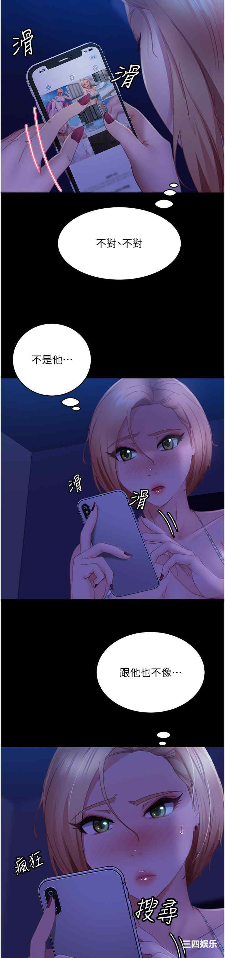 直男逆袭婚友社 第23章 - 第38页