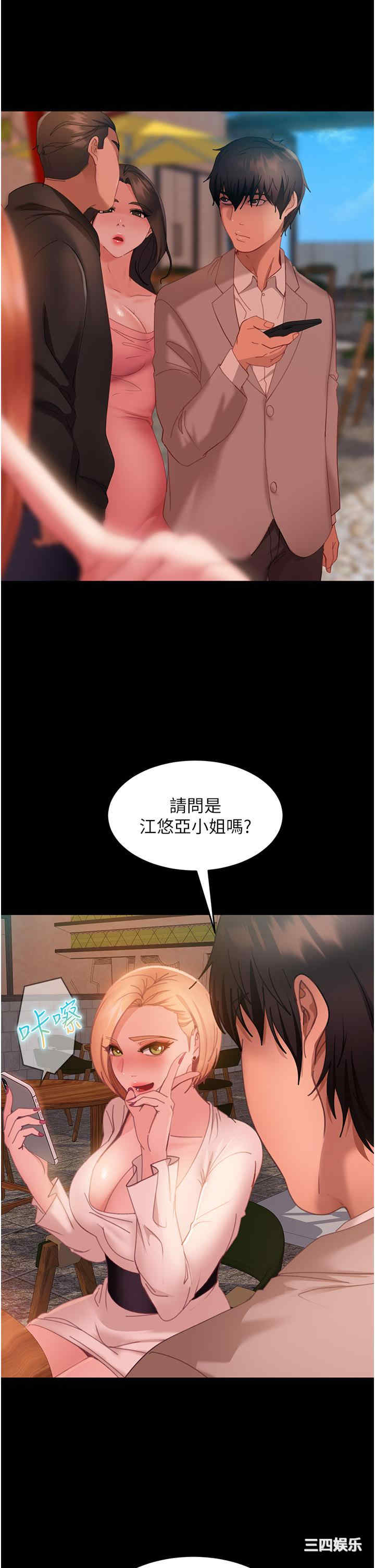 直男逆袭婚友社 第23章 - 第41页