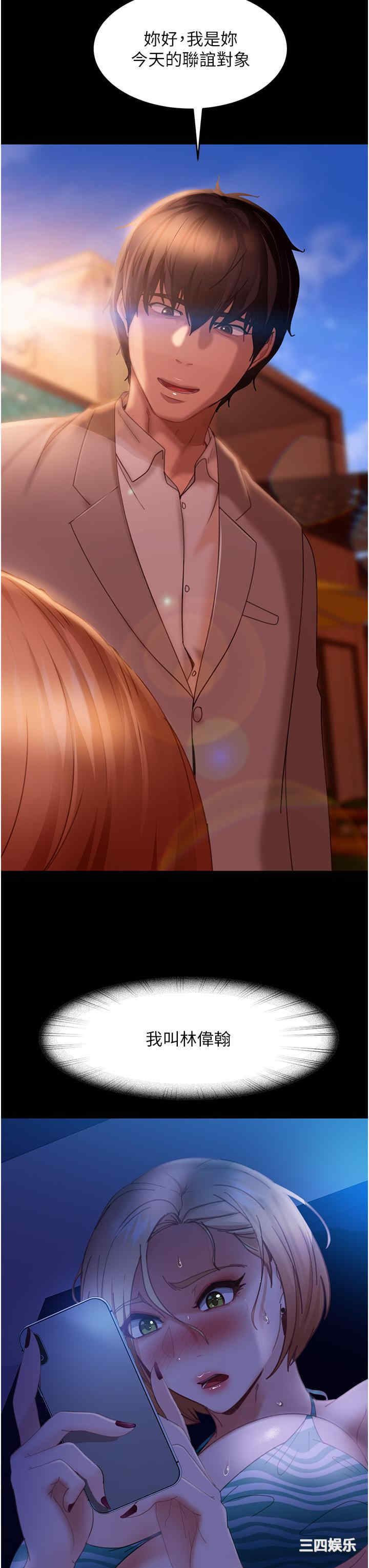 直男逆袭婚友社 第23章 - 第42页
