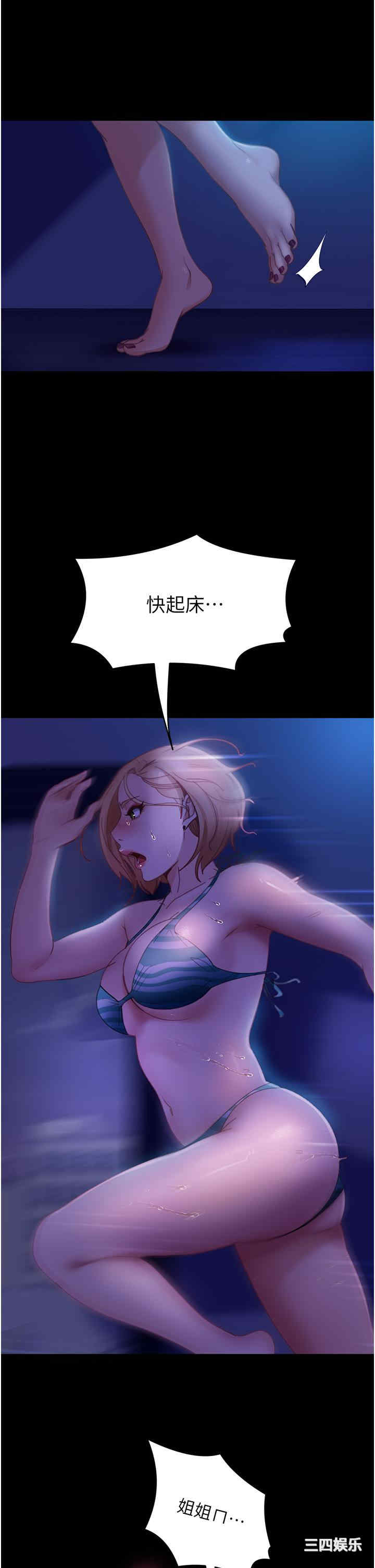 直男逆袭婚友社 第23章 - 第45页