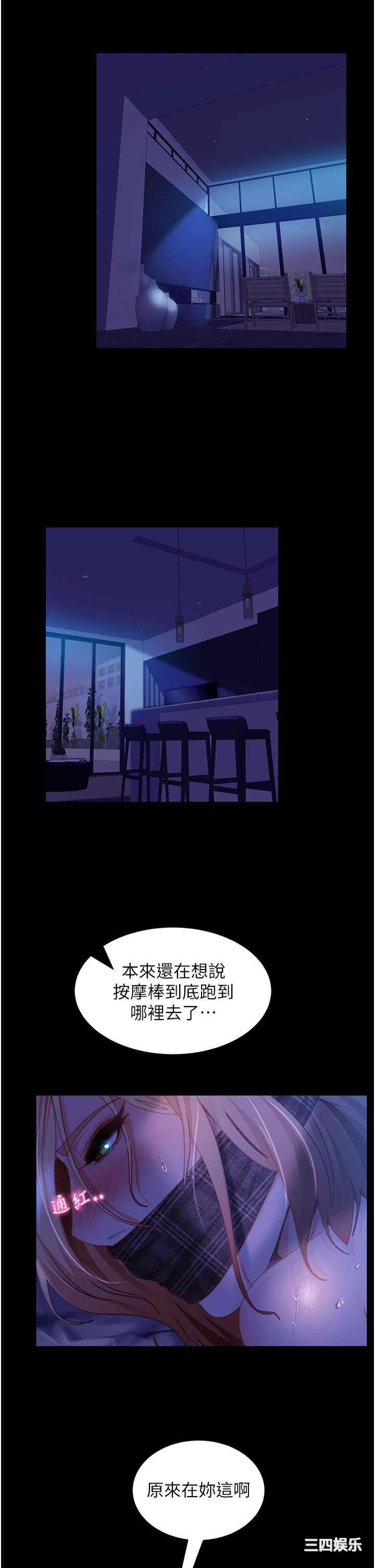 直男逆袭婚友社 第23章 - 第48页