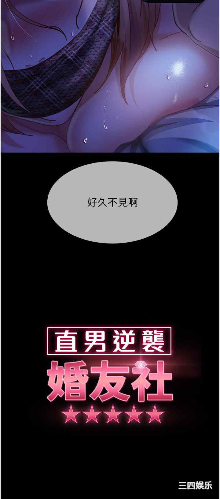 直男逆袭婚友社 第24章 - 第4页