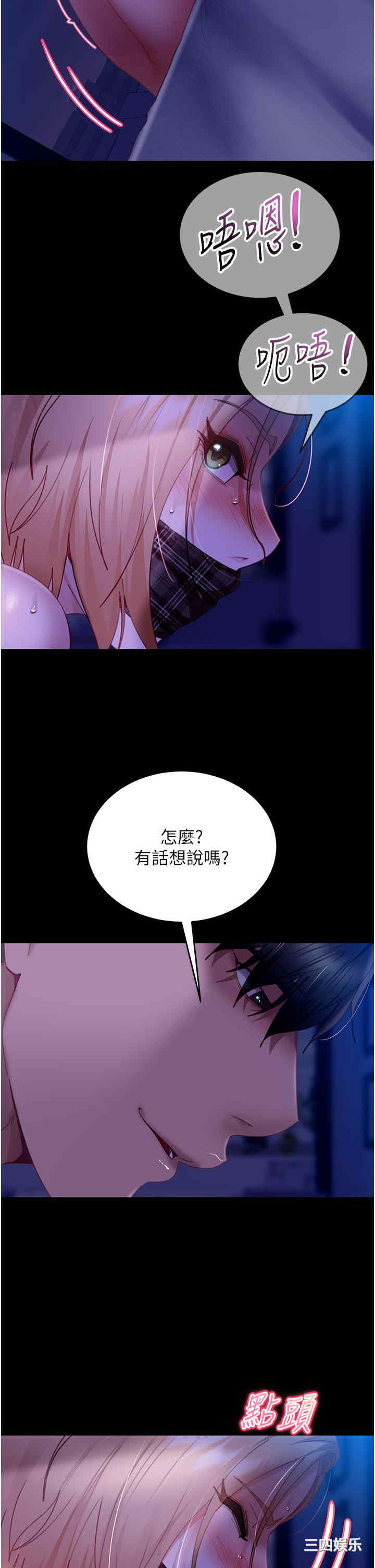 直男逆袭婚友社 第24章 - 第8页