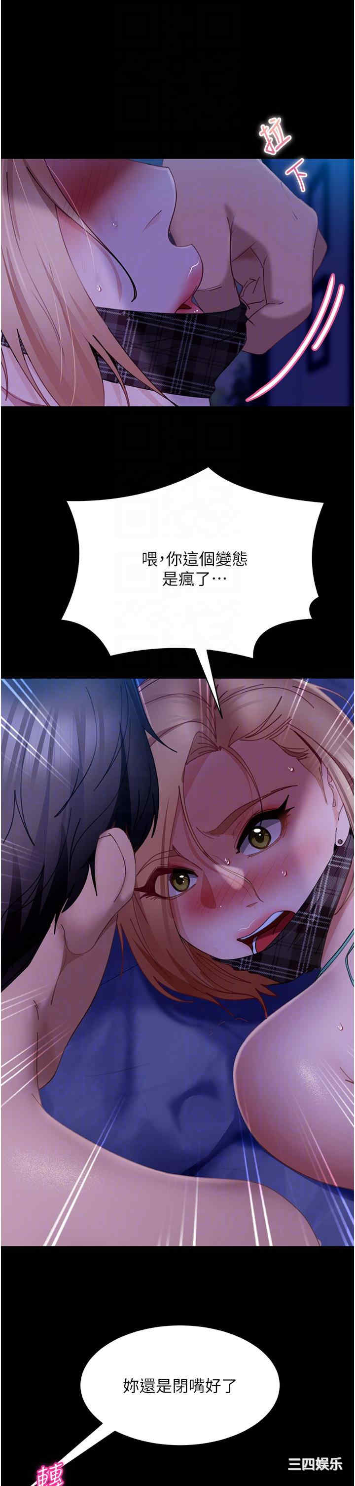 直男逆袭婚友社 第24章 - 第10页