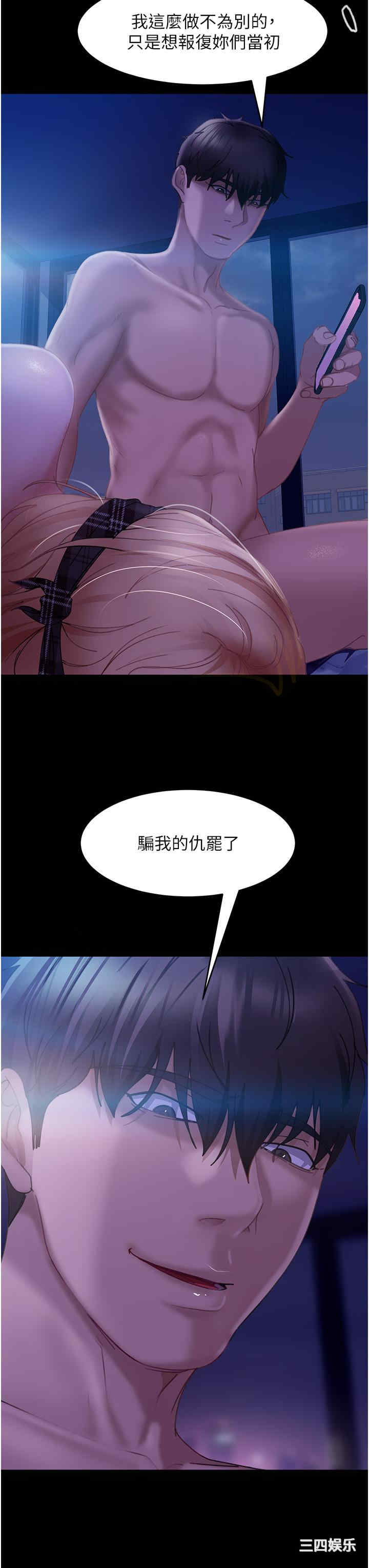 直男逆袭婚友社 第24章 - 第12页