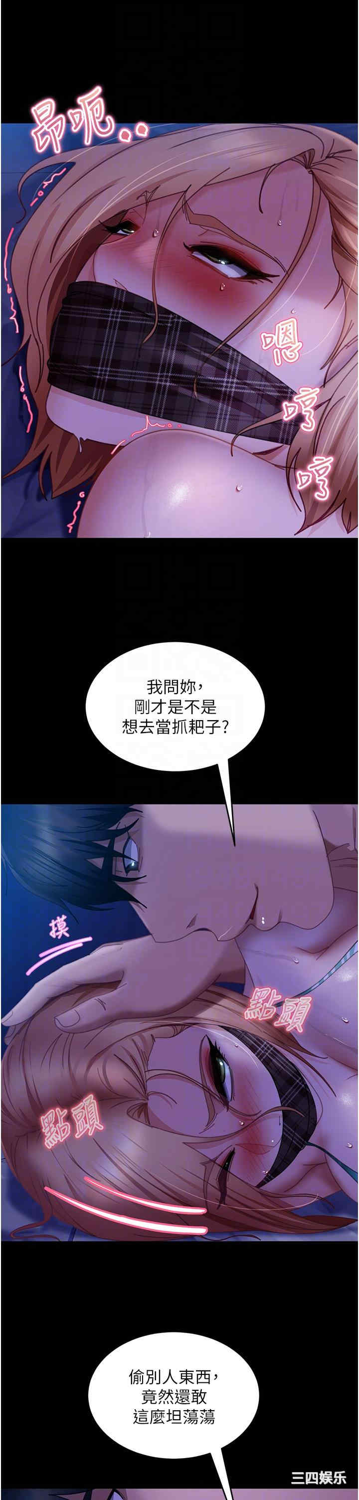 直男逆袭婚友社 第24章 - 第14页