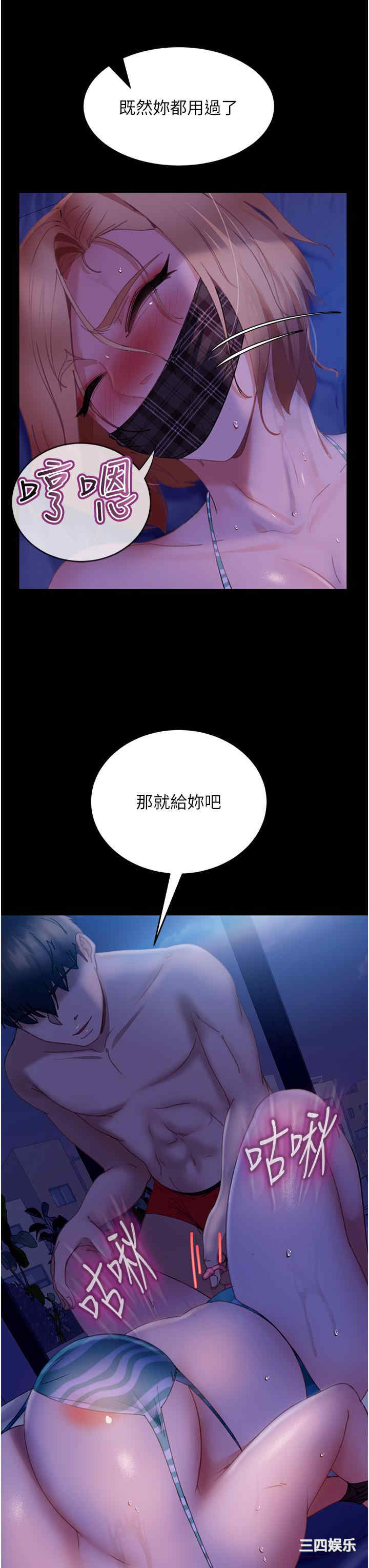 直男逆袭婚友社 第24章 - 第20页