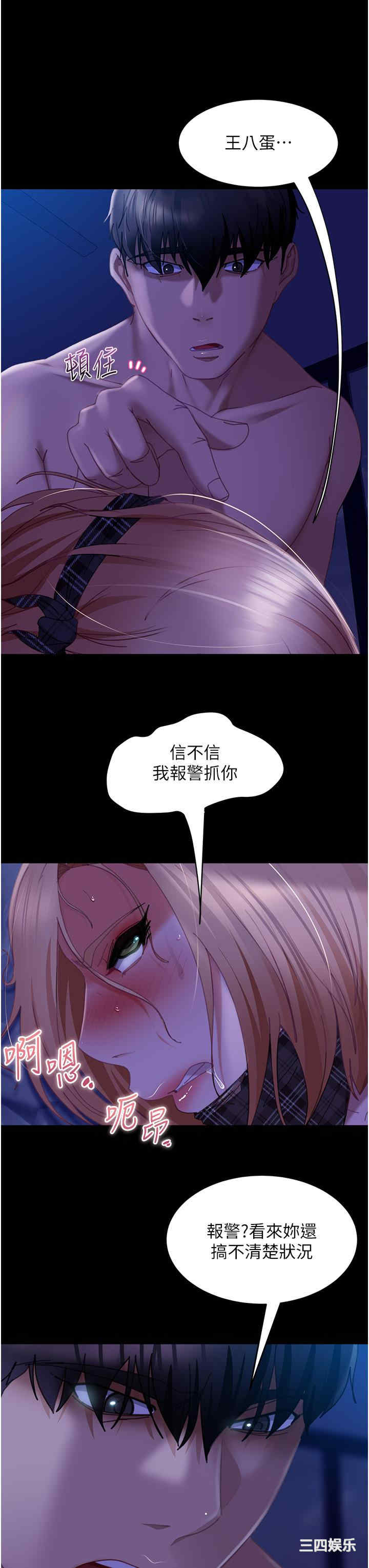 直男逆袭婚友社 第24章 - 第25页